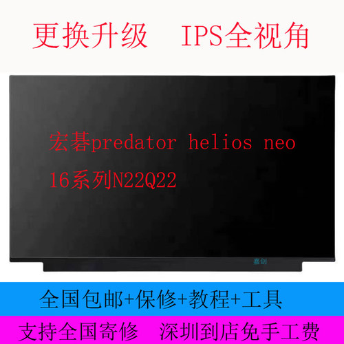 宏碁predator helios neo 16系列N22Q22屏幕NV160WUM-NY2显示液晶
