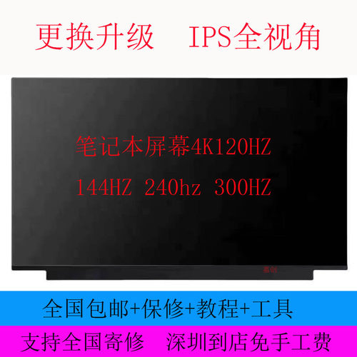 天选FX95G FA506 LM156LFGL笔记本屏幕4K120HZ 144HZ 240hz 300HZ
