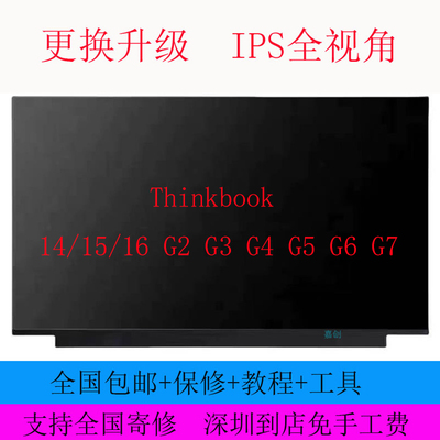 联想thinkbook 14/15/16 G2 G3 G4 G5 G6 G7笔记本液晶显示内屏幕