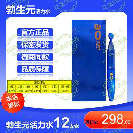 官方正品勃生元活力水新男士聚仁堂男一盒12支旗舰店