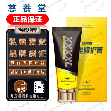 劲能修男士xxxxl【专拍】慈养堂赋慈养堂修复膏慈养堂修复膏XXL