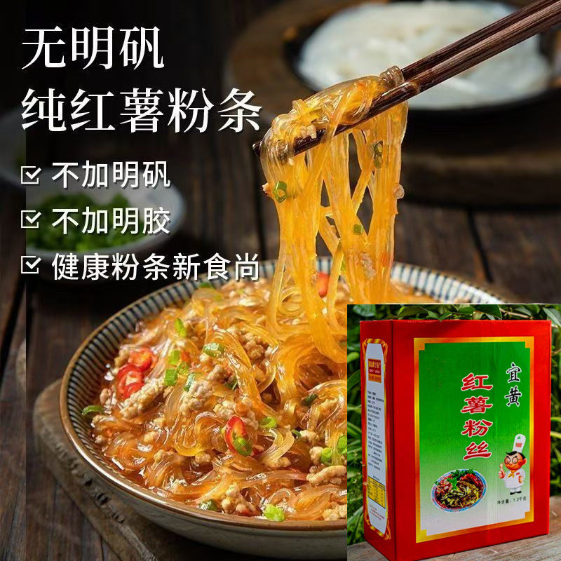 江西特产红薯粉条宜黄粉丝优质农产品手工粉适合炒炖吃火锅酸辣粉