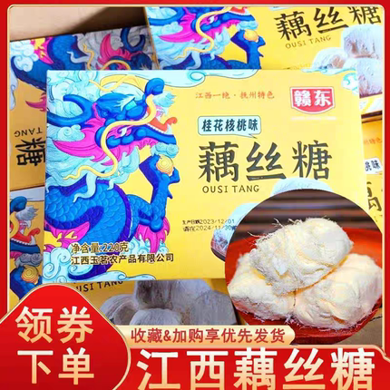官方正品赣东藕丝糖手工龙须酥正宗江西特产零食茶点心芝麻香糖果