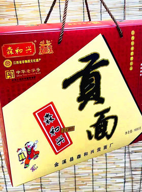 中华老字号江西抚州龙须面森和兴