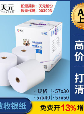 热敏小票收银纸58/80mm