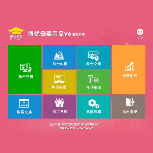 母婴用品专卖店妇幼用品婴幼儿用品孕婴用品专卖连锁店管理软件