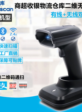 优库HS23蓝牙无线扫描枪带底座商超仓库物流远距离2.4G二维扫码枪