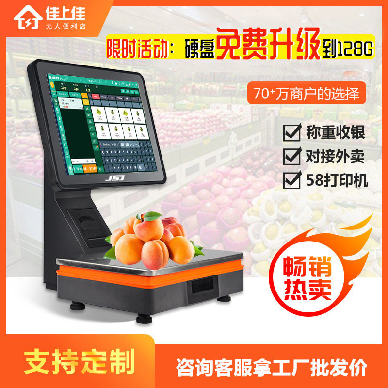 收银称重一体机收银系统软件水果店生鲜店收银秤电子PC秤收银机