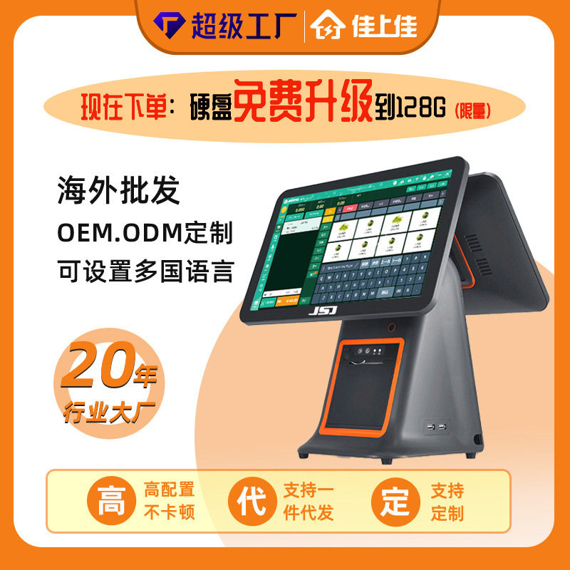 收银机超市带系统便利店饰品店多语言英文版双屏收银机一体机