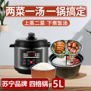 苏宁分格多层电饭煲压力锅蒸煮一锅二格三用可以蒸饭炖汤2005热卖