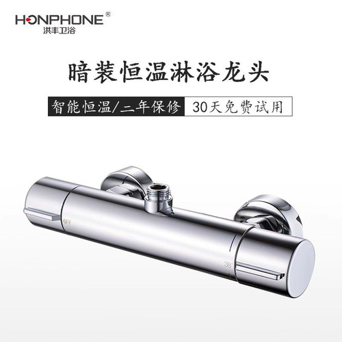 洪丰HONPHONE暗装恒温混水阀太阳能热水器淋浴花洒冷热龙头开关