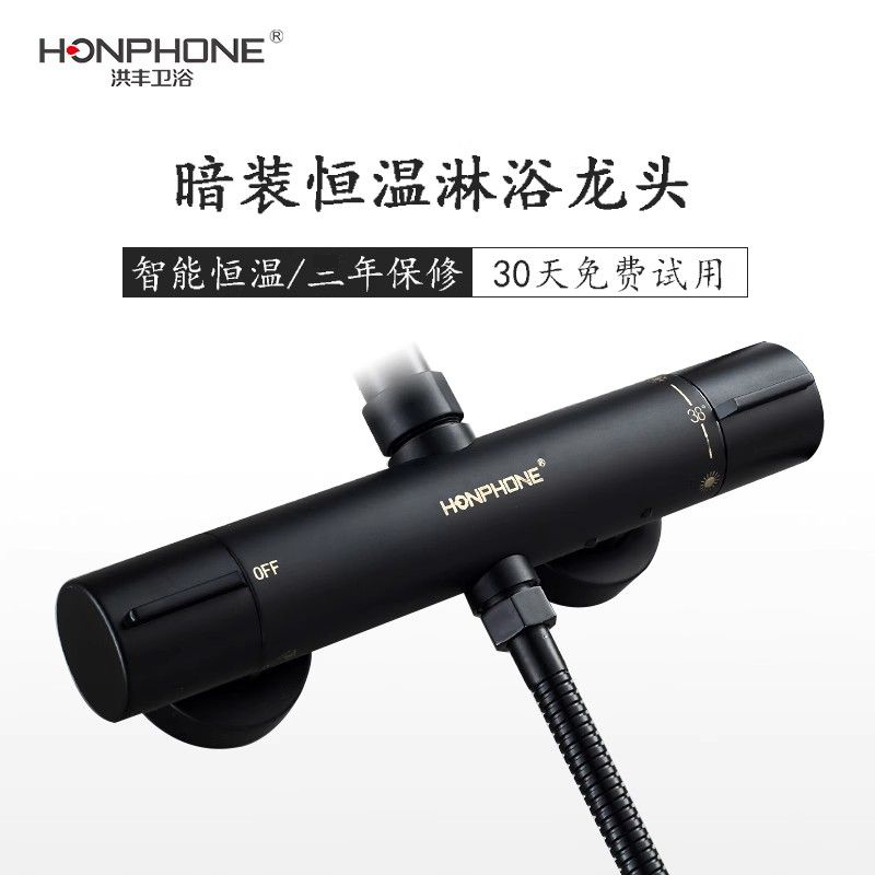 洪丰暗装恒温阀双出水智能控温混水淋浴花洒龙头家用全铜