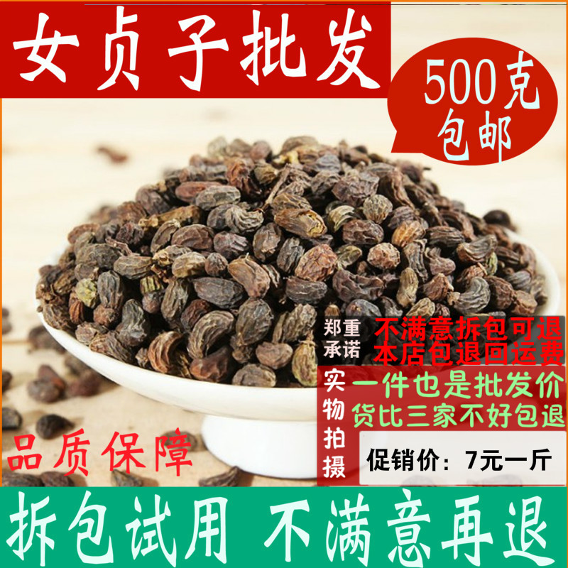 中药材生女贞子 女贞实 冬青子 女真子 女贞子 500克包邮