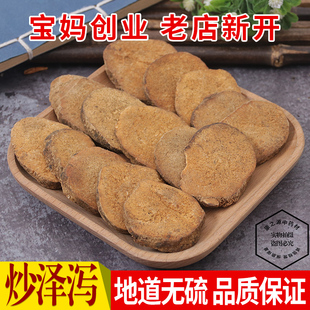 中药材 特级炒泽泻 新货 吸油汤 另有泽泻粉 泽泻 500克包邮