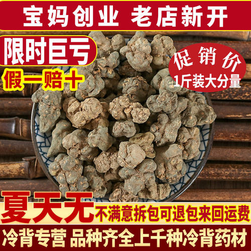 中药材 夏天无 一粒金丹500克 野延胡 飞来牡丹伏地延胡索 落水珠
