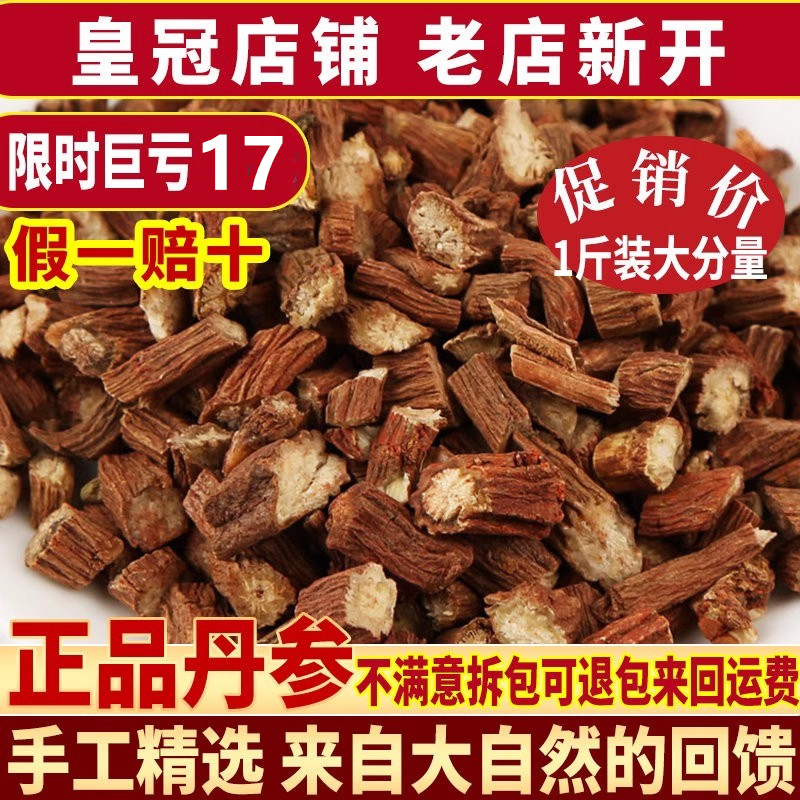 丹参500g包邮中药材云南正品丹参片优质好1斤野丹参紫丹参粉