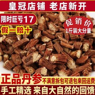 丹参500g包邮中药材云南正品丹参片优质好1斤野丹参紫丹参粉