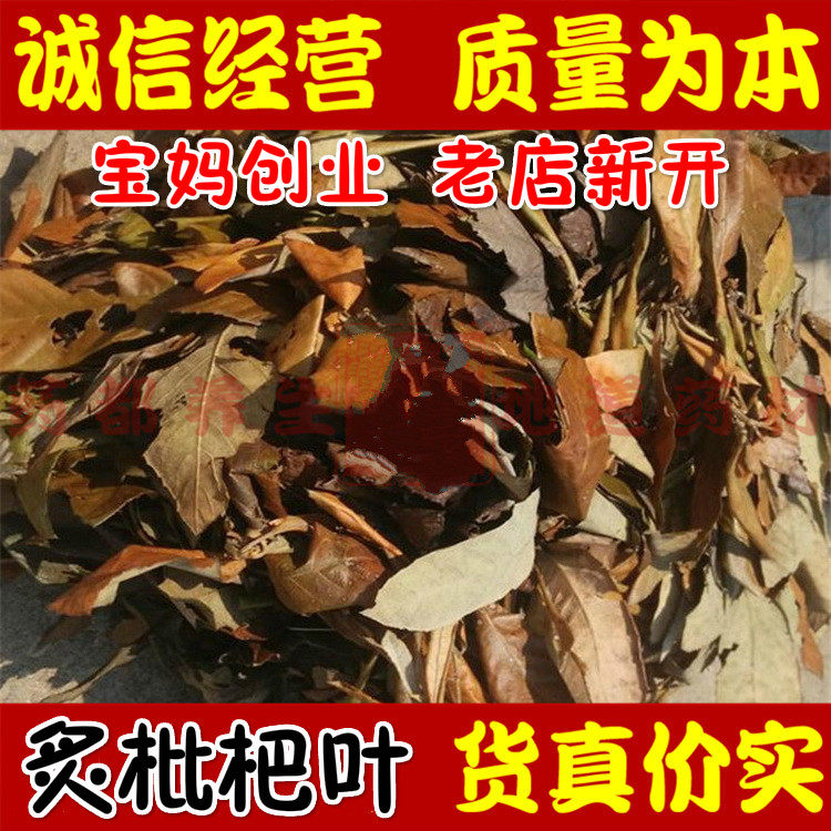 中药材 枇杷叶 炙枇杷叶 制枇杷叶 500克/另有生的