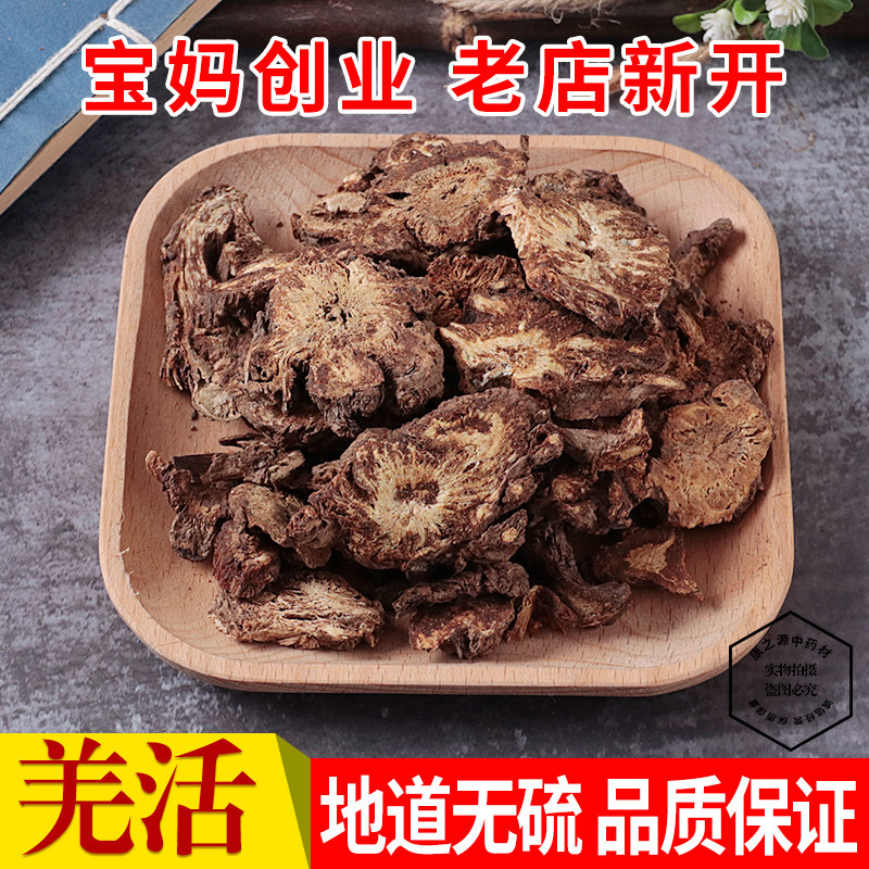 中药材 羌活 正品蚕羌片 川羌 竹节羌 正品四川货 散装 500克