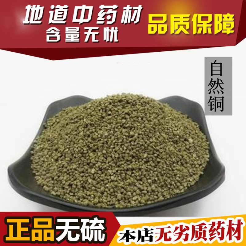 自然铜 中药材 自然铜 自然铜 粉自然铜 500克 包邮