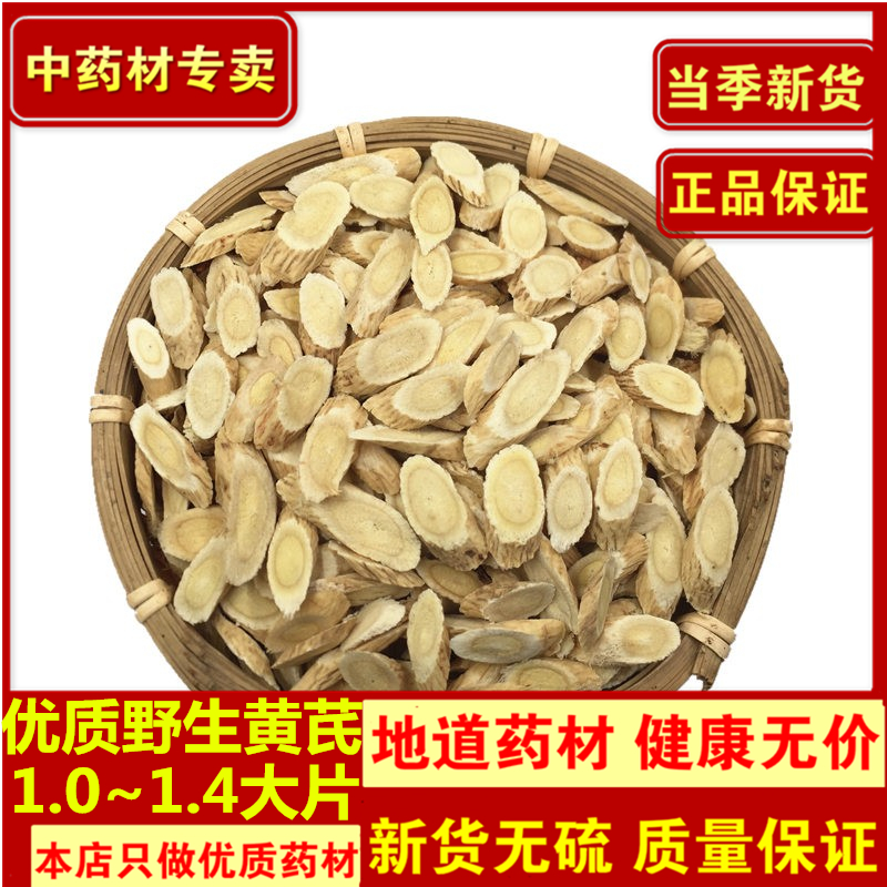 黄芪500g克甘肃纯片天然黄氏特级