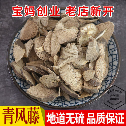 青风藤中药材包邮