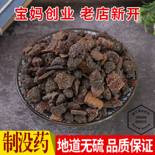 中药材炙没药 制末药制没药、醋炒没药、生没药500克包邮