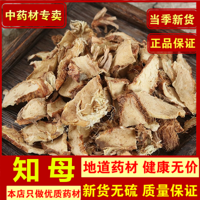 中药材知母 毛之母草地参正品无硫500g批 发包邮