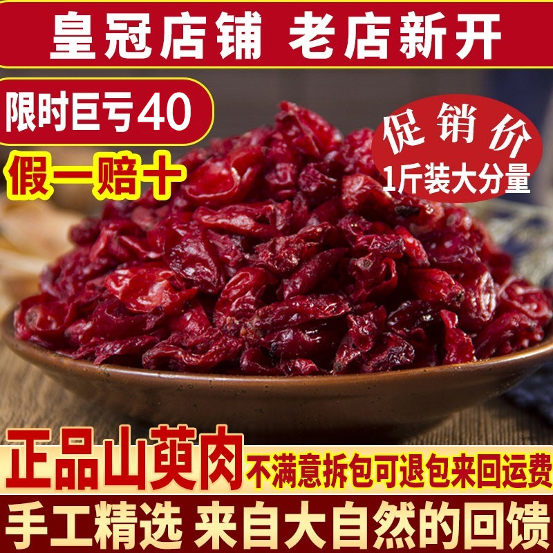 山萸肉无核中药材500g包邮