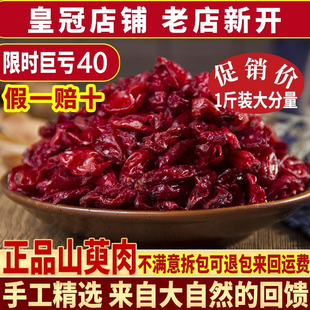 山萸肉生中药材山茱萸肉枣皮新货无核500g山于肉500g包邮