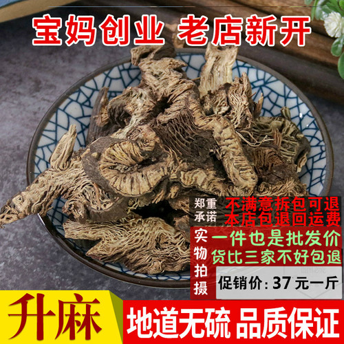 中草药材升麻 窟窿芽根 苦老芽根绿升麻  500克包邮 - 封面