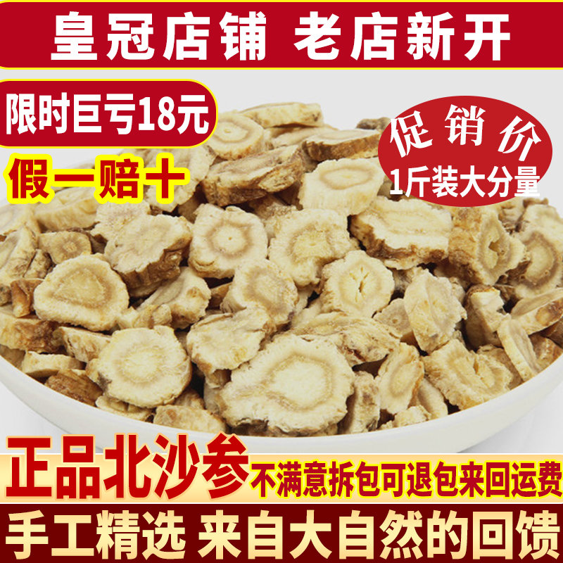 中药材 特级北沙参 生北沙参片 无硫干沙参 新鲜干货 500克