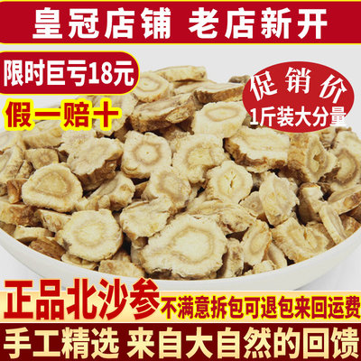 特级北沙参无硫新鲜中药材