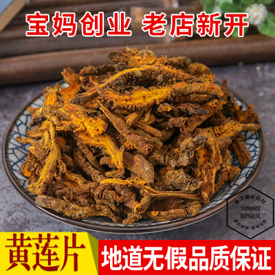 黄连片正品鸡爪不好包退中药材