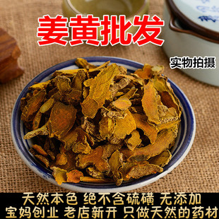 中药材 特级姜黄 黄姜 毛姜黄 宝鼎香 黄丝郁 500克包邮同优