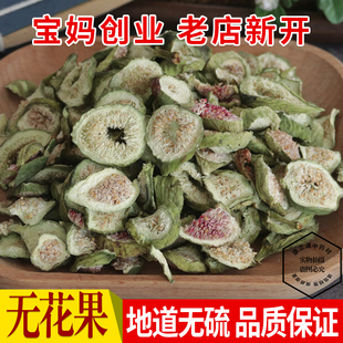 包邮 新鲜无花果片茶 无花果干果 全国 零食 泡茶新货无花果干500g