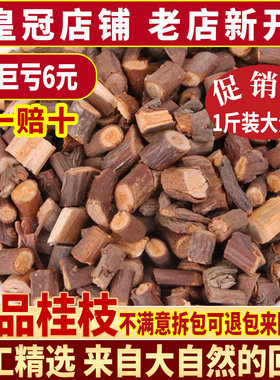 中药材桂枝 味浓无硫无添加 另有桂枝尖出售 500g包邮