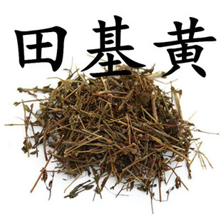 中药材 田基黄 地耳草 黄花草 雀舌草 禾霞气 田基王500克 包邮