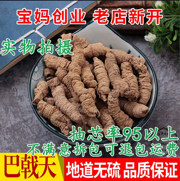巴戟天 500g 包邮 巴戟酒料配锁阳黄精佳