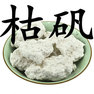 包邮中药材枯矾 枯矾粉 纯正枯矾 煅白矾 免费磨粉 500克在类目 传统滋补营养品, 其他传统滋补品, 传统滋补品其他中 - 来自Buy2taobao.com提供专业的淘宝代购服务