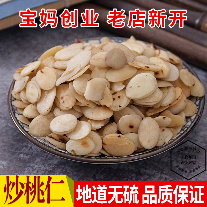 中药材 正品优质炒桃仁无皮桃仁 家桃仁 去皮桃仁500g克包邮