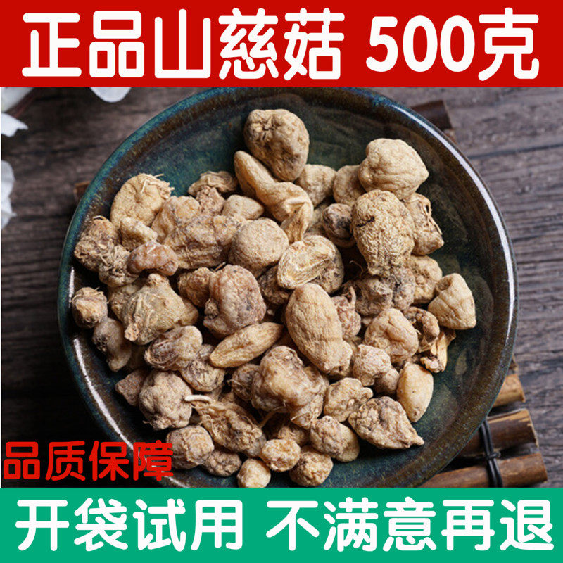 山慈菇500克包邮正品云南新鲜干货毛慈菇茅慈菇非仁堂冰球子