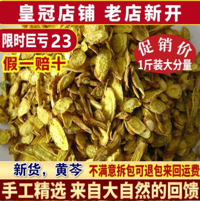 新货中药材黄芩黄芩片黄岑茶无硫批500克发包邮不好可退 传统滋补营养品 传统滋补品其他 原图主图