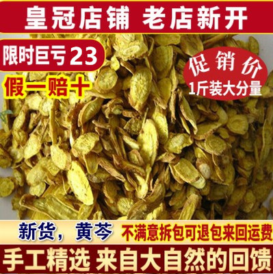 新货中药材黄芩硫批500克发包