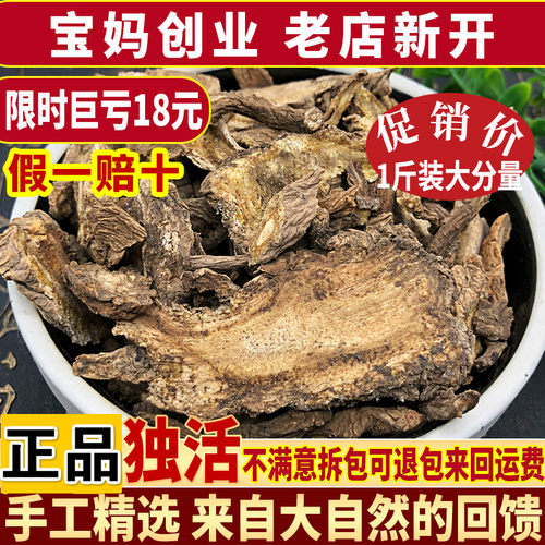 独活 中药材 独活片 地道药材不含硫不添加 500克包邮不好包退
