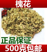发 包邮 天然花草茶杨槐花茶 槐米 中药材批 500g 槐花 槐花茶
