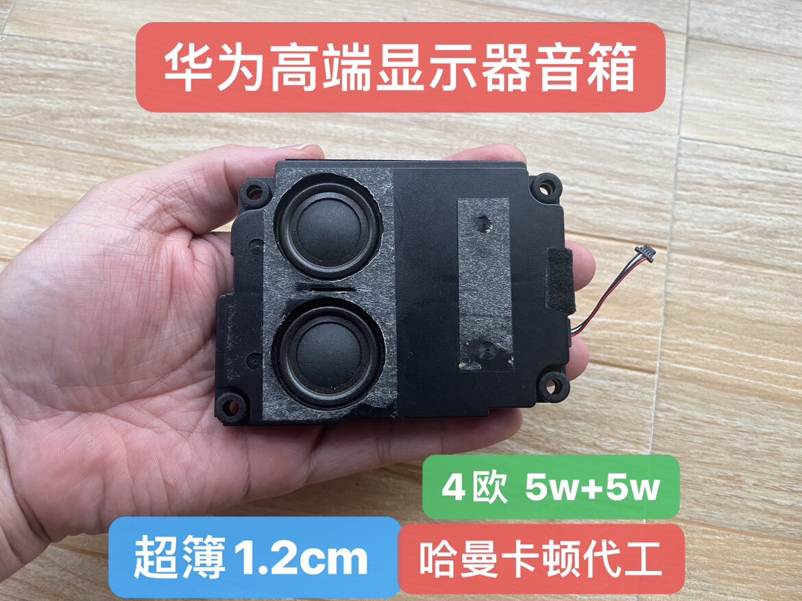 超簿音箱mateview28.2喇叭扬声器12mm 4欧5w+5w电脑机箱音响