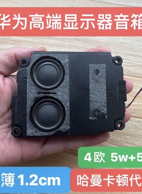 超簿音箱mateview28.2喇叭扬声器12mm 4欧5w+5w电脑机箱音响