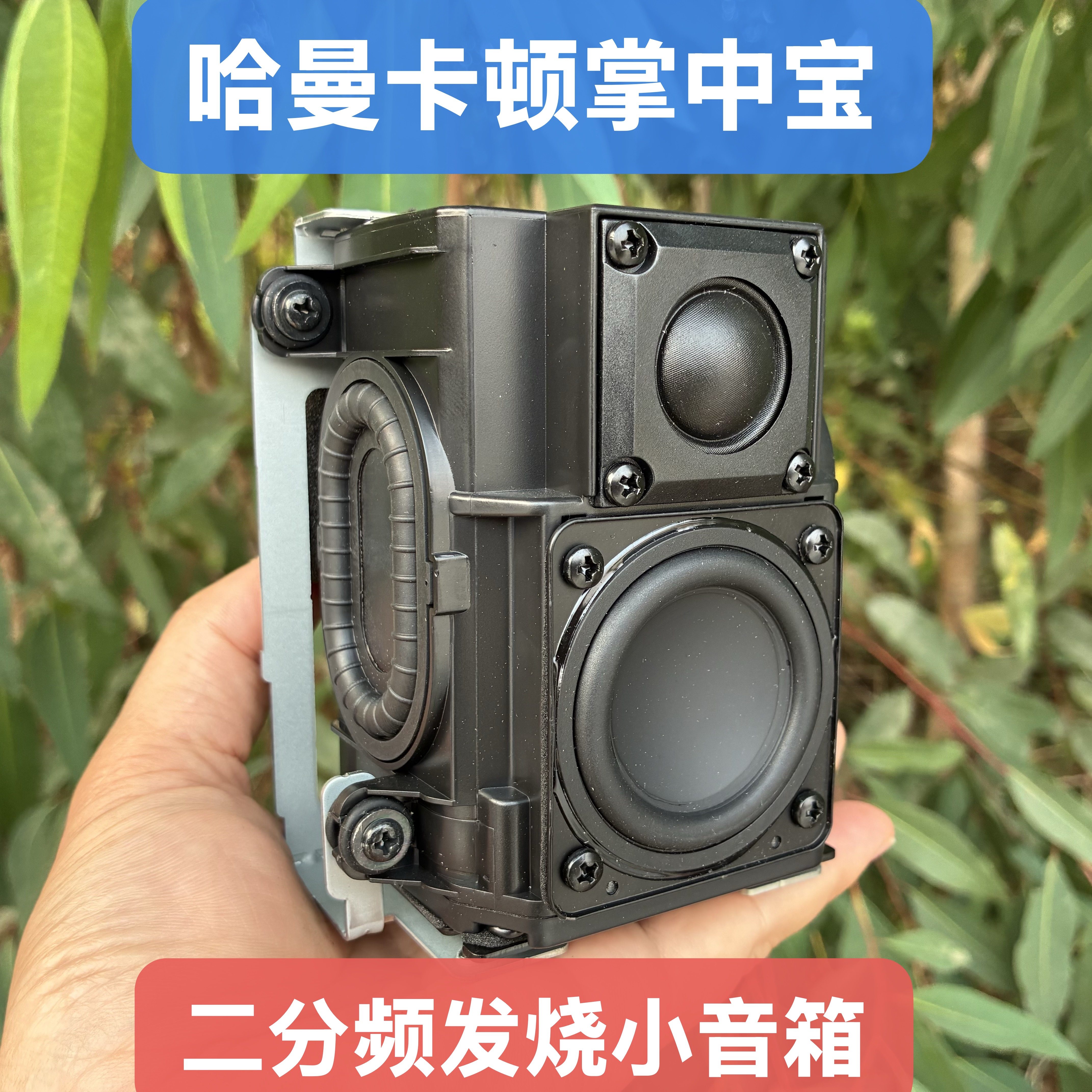 网红原装harman/kardon哈曼卡顿二分频无源双震膜音箱电脑汽车