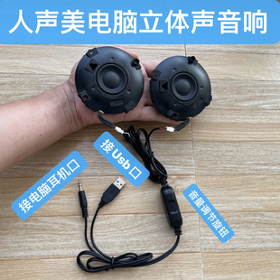 人声美立体声电脑音响台式大音量喇叭USB线家用小音箱